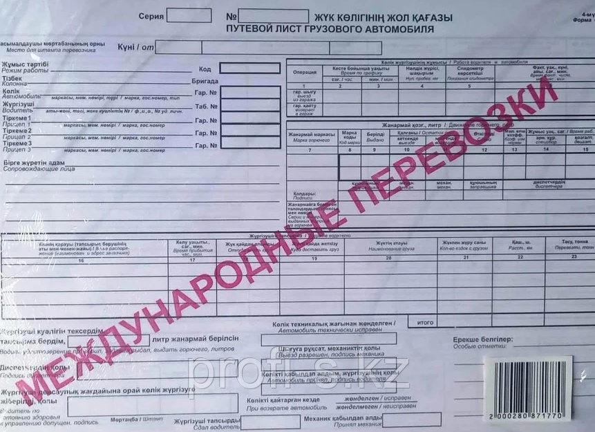 Как заполнять бланк путевого листа грузового автомобиля