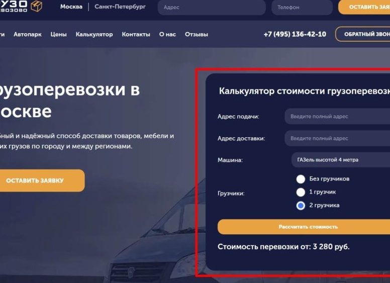 📝 Грузоперевозки в Москва: доставка, тарифы, адреса терминалов