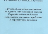 Грузоперевозки по Единой глубоководной системе к 2050 году могут вырасти в три раза — до 126 млн тонн