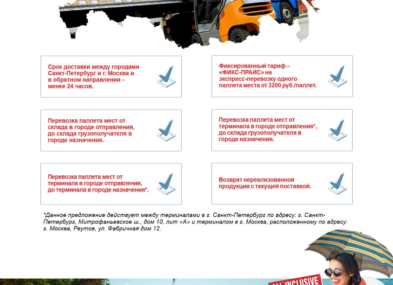 Экспресс-доставка Москва – Санкт-Петербург: грузоперевозки за 10 часов