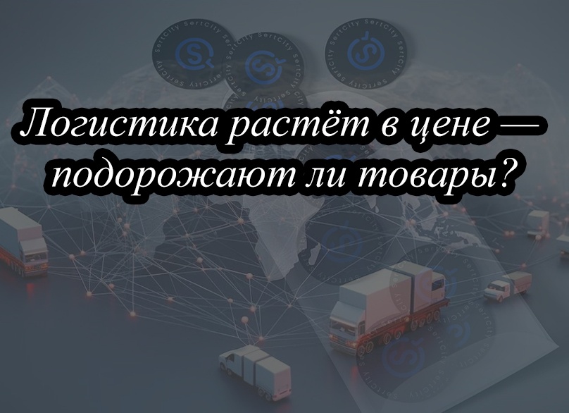 Тарифы на грузоперевозки вырастут. Чего ждать покупателям в магазинах?